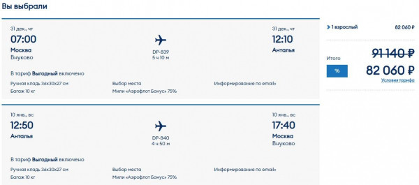 Новогодние билеты в Сочи на распродаже «Победы» оказались дороже, чем у «Аэрофлота» Новогодние билеты в Сочи на распродаже «Победы» оказались дороже, чем у «Аэрофлота»