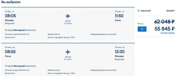 Новогодние билеты в Сочи на распродаже «Победы» оказались дороже, чем у «Аэрофлота» Новогодние билеты в Сочи на распродаже «Победы» оказались дороже, чем у «Аэрофлота»