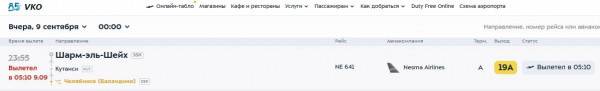 Рейс Nesma Airlines в Шарм-эль-Шейх растянулся на полтора суток Рейс Nesma Airlines в Шарм-эль-Шейх растянулся на полтора суток