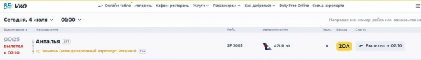 Перелет туристов в Анталью из Москвы занял 10 часов вместо пяти Перелет туристов в Анталью из Москвы занял 10 часов вместо пяти